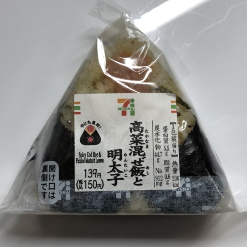 高菜混ぜ飯と明太子(セブンイレブン)