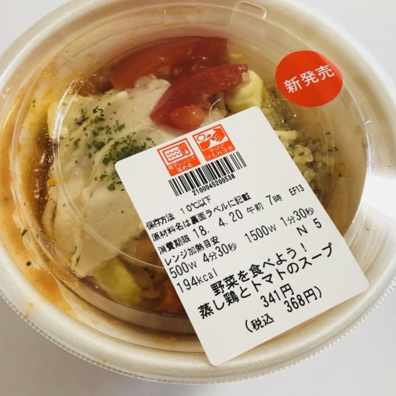 蒸し鶏とトマトのスープ(セブンイレブン)