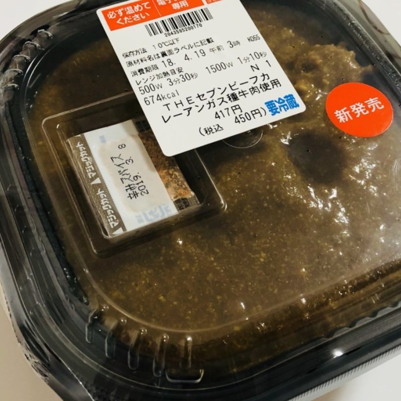 THEセブンビーフカレー(セブンイレブン)