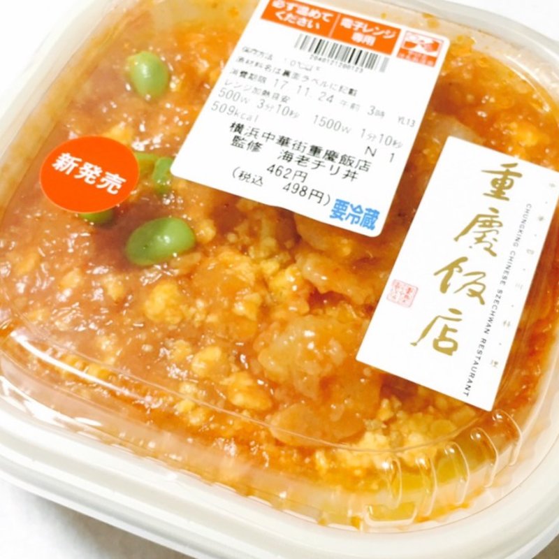 横浜中華街名店・重慶飯店監修海老チリ丼(セブンイレブン)
