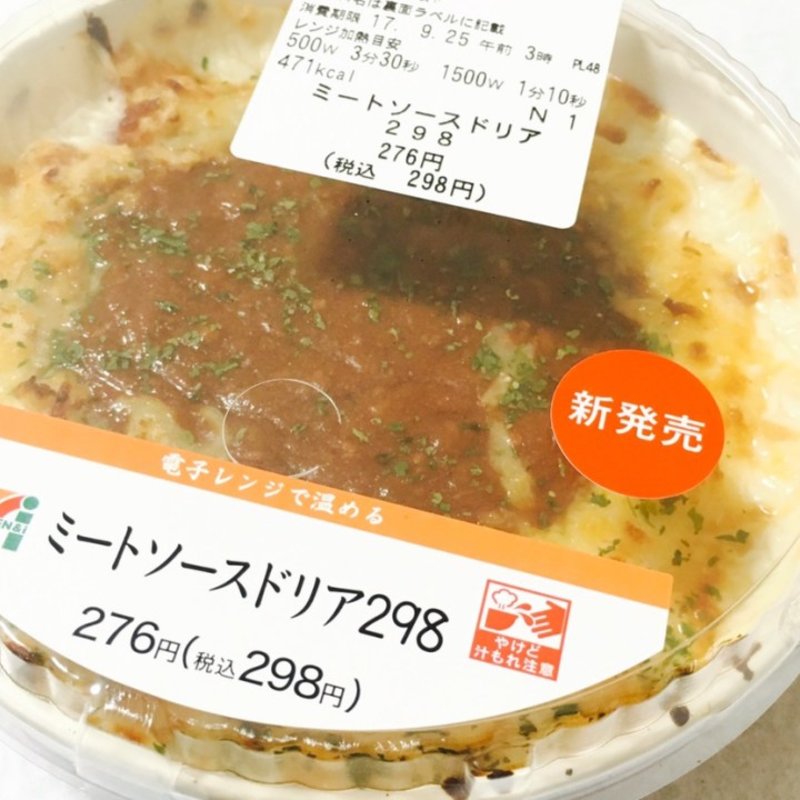 ミートソースドリア289(セブンイレブン)