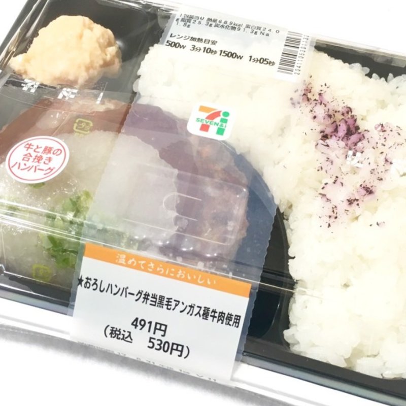 おろしハンバーグ弁当　黒毛アンガス種牛肉使用(セブンイレブン)