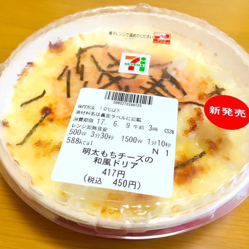 明太もちチーズの和風ドリア(セブンイレブン)