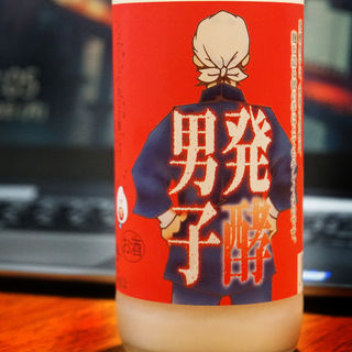 発酵男子(杉能舎(浜地酒造))
