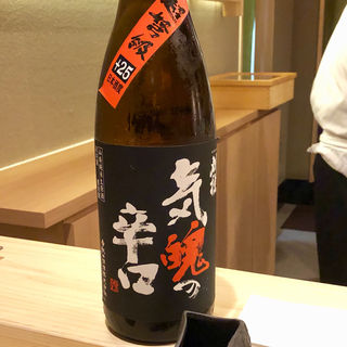 刈穂 山廃純米生原酒 超弩級 気魄の辛口(鮨 光史郎)