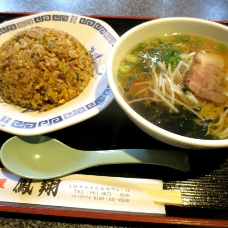 チャーハンセッ(鳳翔 )