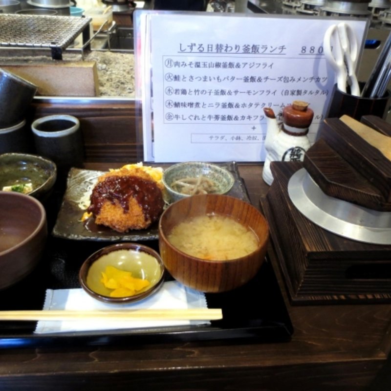 しずる日替わり釜めしラン(囲炉裏と釜飯 しずる)