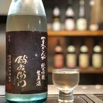 酉与右衛門 夏ぎんが 純米吟醸 生原酒 直汲み(焼鳥はなび)