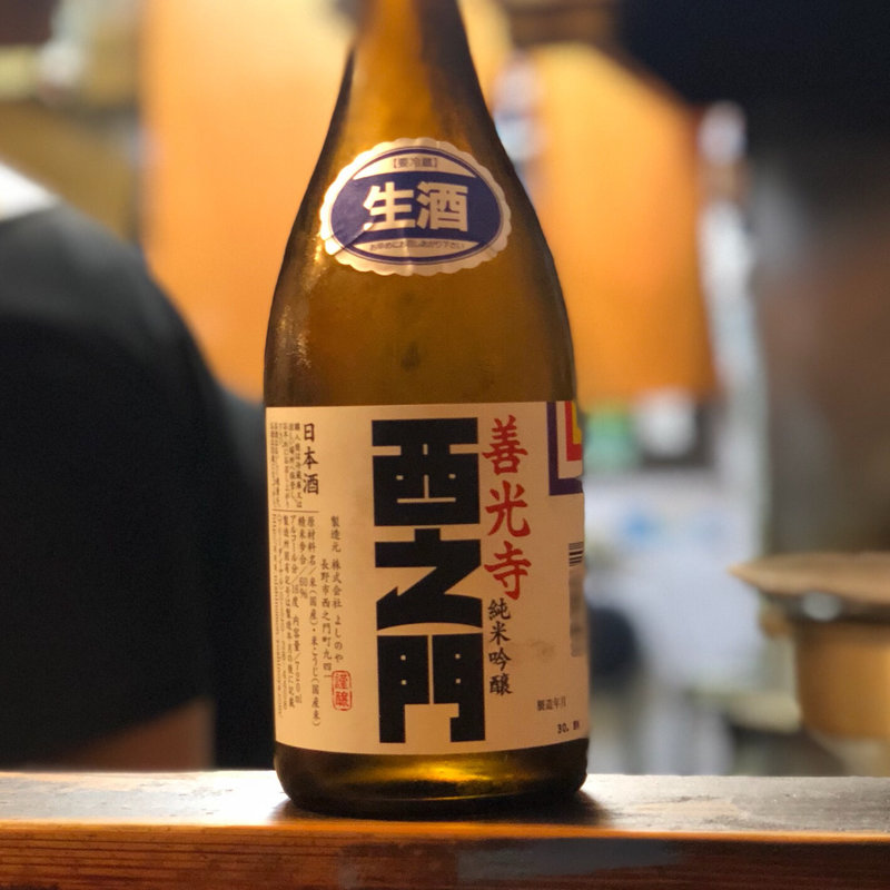 西之門 純米吟醸 生酒(焼鳥はなび)