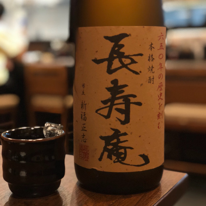 長寿庵(炭火 串焼きボンちゃん)