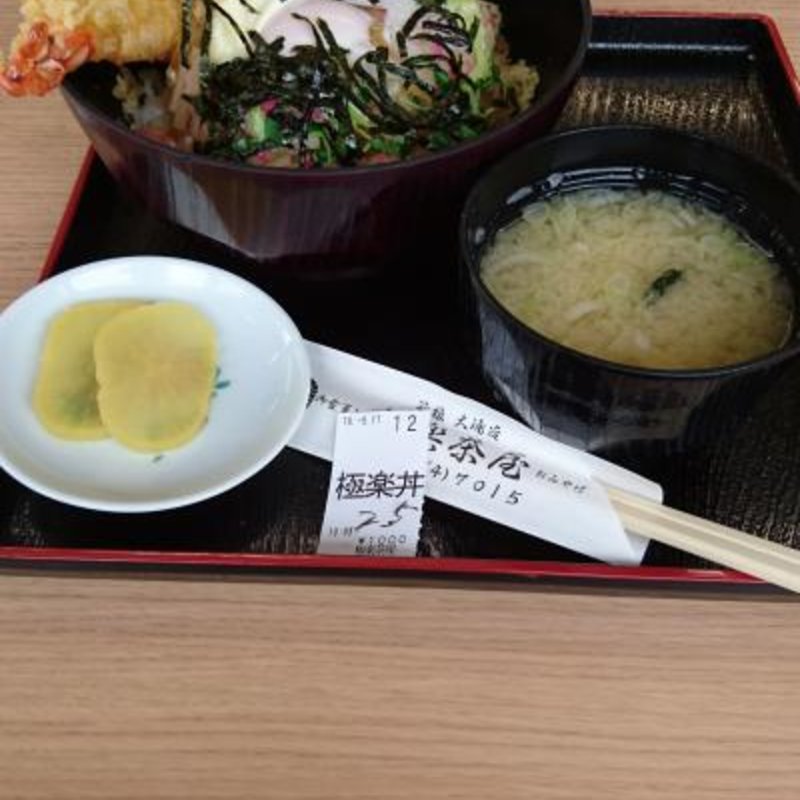 極楽丼(極楽茶屋 )