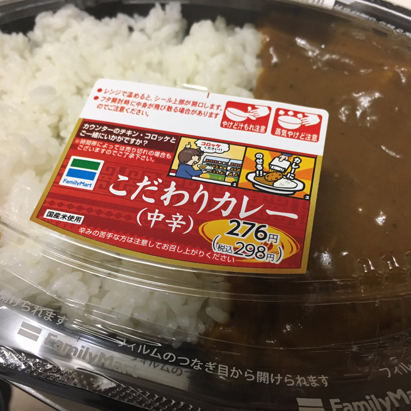 こだわりカレー(ファミリーマート 札幌南２条西４丁目店)