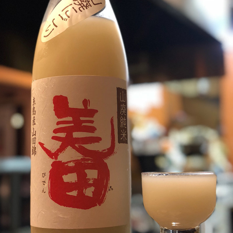 美田 山廃にごり 純米(焼鳥はなび)