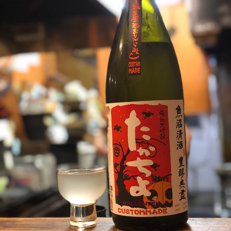 たかちよ 純米大吟醸 無調整無ろ過生原酒おりがらみ ハロウィン ラベル サラパンダバージョン(焼鳥はなび)