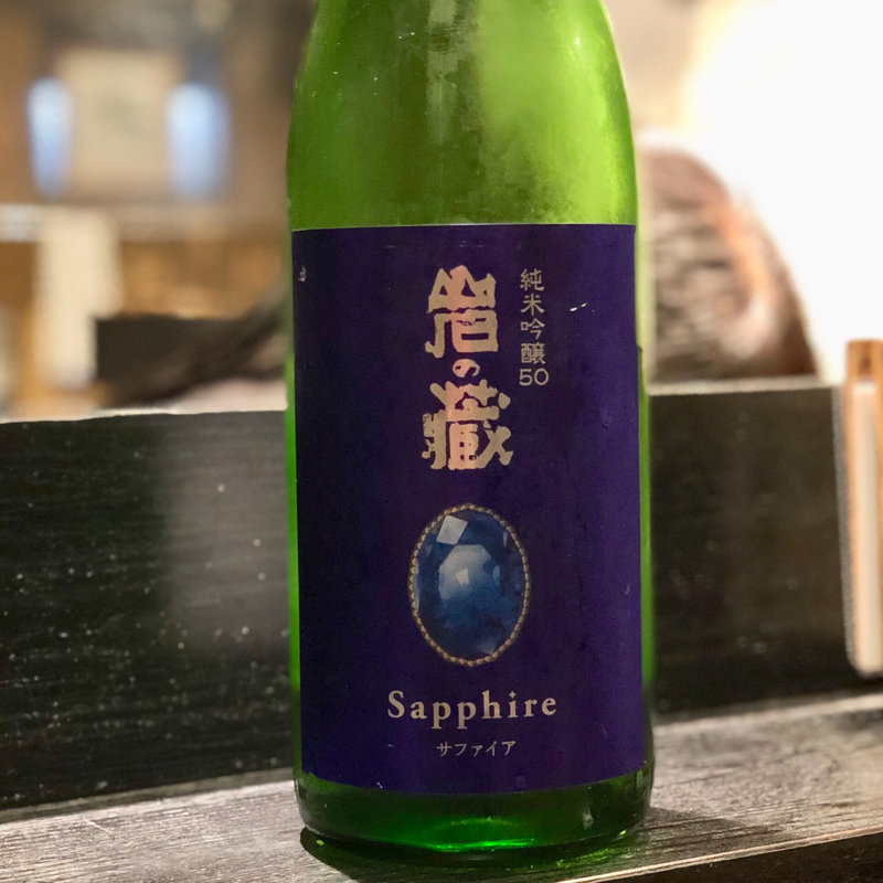岩の蔵 サファイア 純米吟醸50(焼き鳥 松元 西中洲本店)