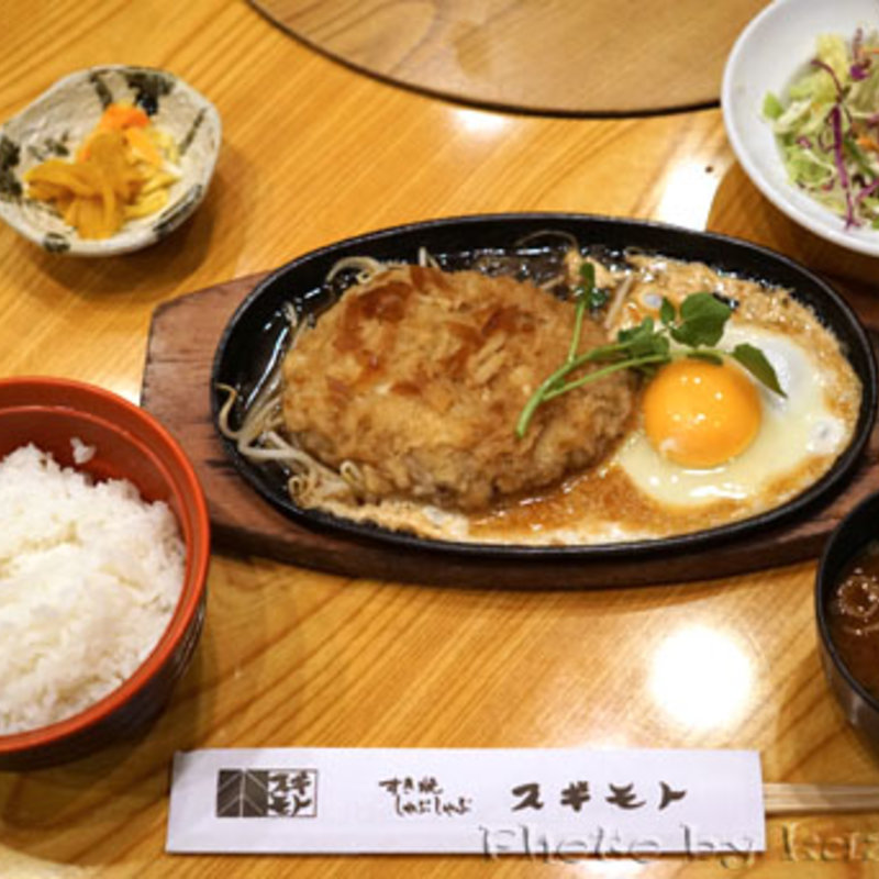 鉄板ハンバーグ(すき焼き・しゃぶしゃぶ スギモト 本店(ランチ/ディナー)個室｜名古屋栄)