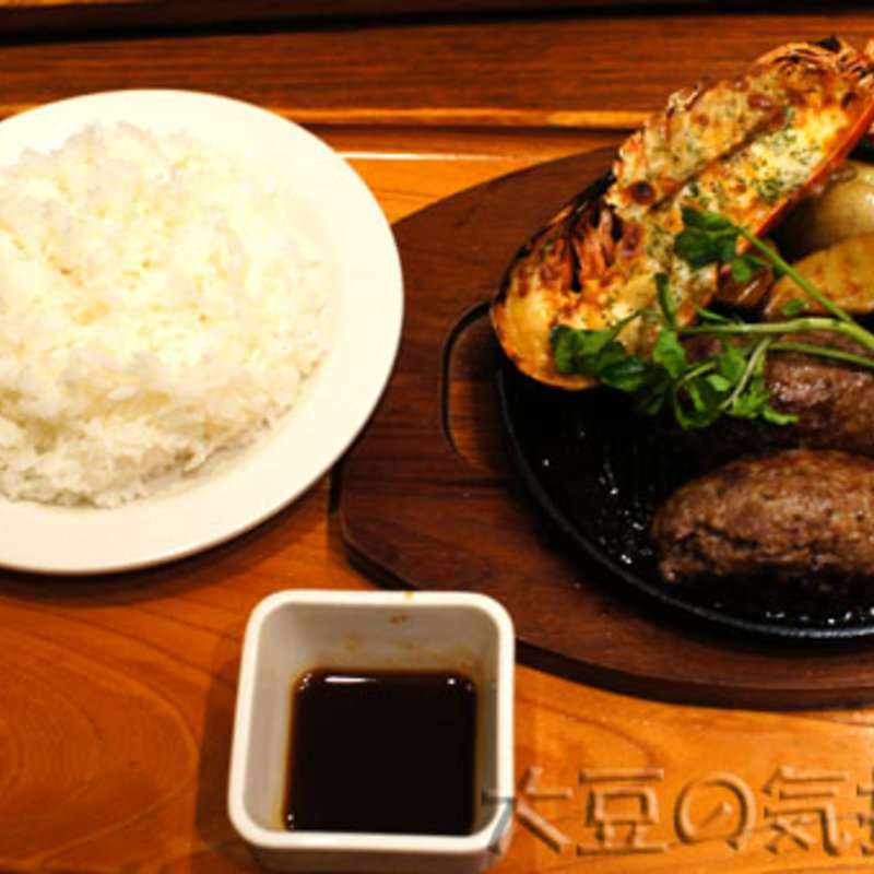 プレミアムハンバーグステーキ 大贅沢フォアグラとオマール海老のグラタンセット(いしがまやハンバーグ アトレ吉祥寺店)