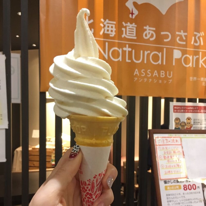 ソフトクリーム(ナチュラルパーク （Natural Park）)
