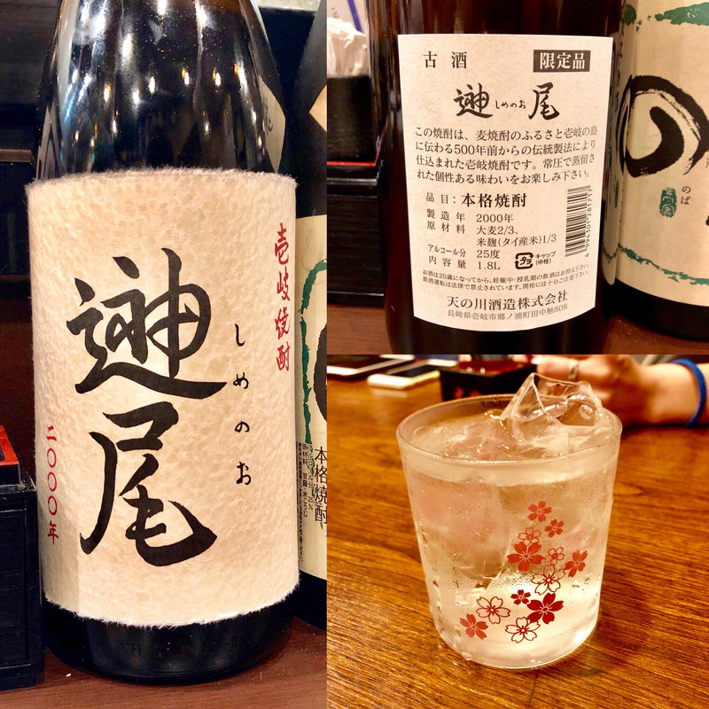 壱岐焼酎 𨕫尾 古酒 限定品(炭火 串焼きボンちゃん)