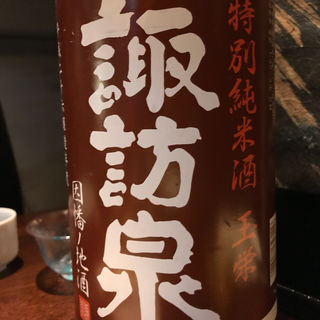日本酒(是屋)