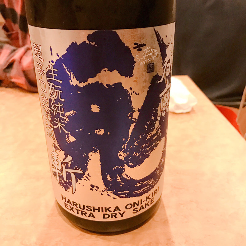 春鹿 青乃鬼斬 生もと 純米超辛口生原酒(炭火 串焼きボンちゃん)