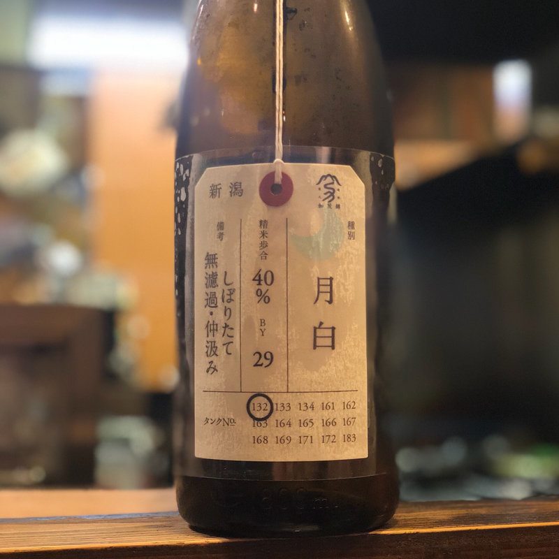 加茂錦 荷札酒 月白 純米大吟醸 無濾過・仲汲み(焼鳥はなび)