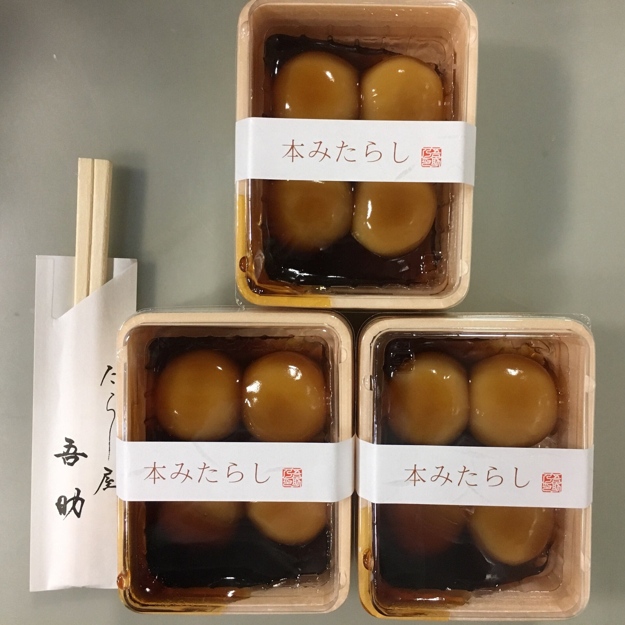 本みたらし(たらし屋吾助 舞鶴本店)の口コミ一覧 | No.1のメニューが