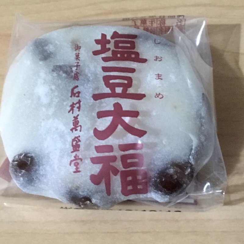 塩豆大福(石村萬盛堂 本店)