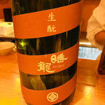睡龍(日本酒バル　福33 （フクミミ）)