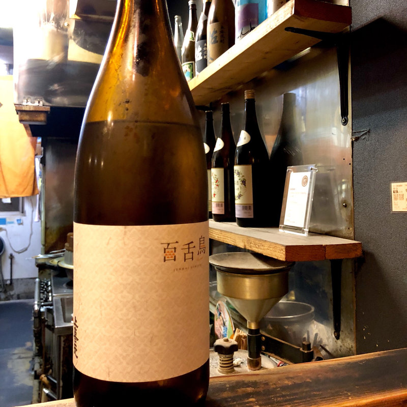 上喜元 純米吟醸 百舌鳥(焼鳥はなび)