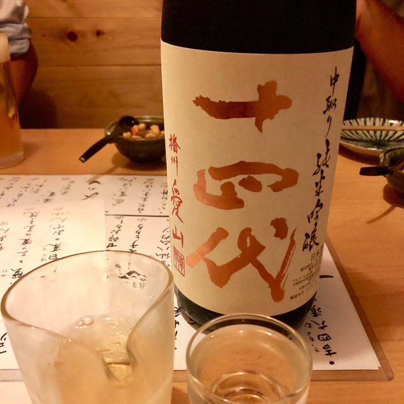 十四代 中取り純米吟醸 一合(食堂 ニコラ )