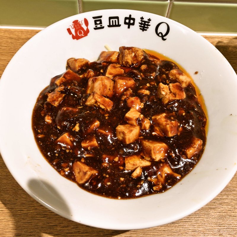 麻婆麺(豆皿中華Q)