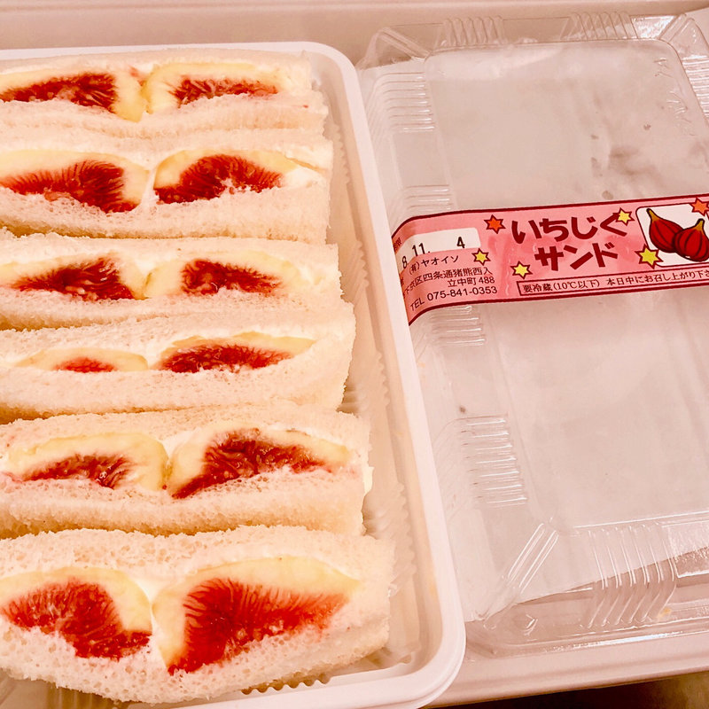 いちじくサンド(ヤオイソ 四条大宮店 )