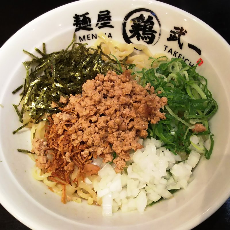 鶏まぜそば(麺屋 武一 アトレ川崎店)