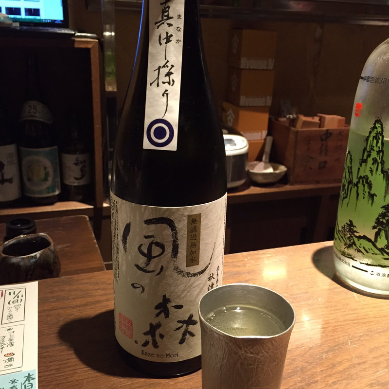 風の森〜真中搾り〜(ぽんしゅや三徳六味)