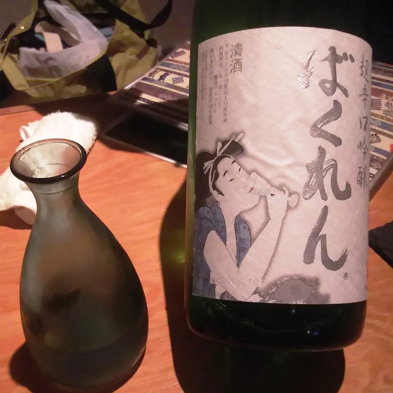 白ばくれん（徳利）(和酒厨房 ばさら 調布店 )