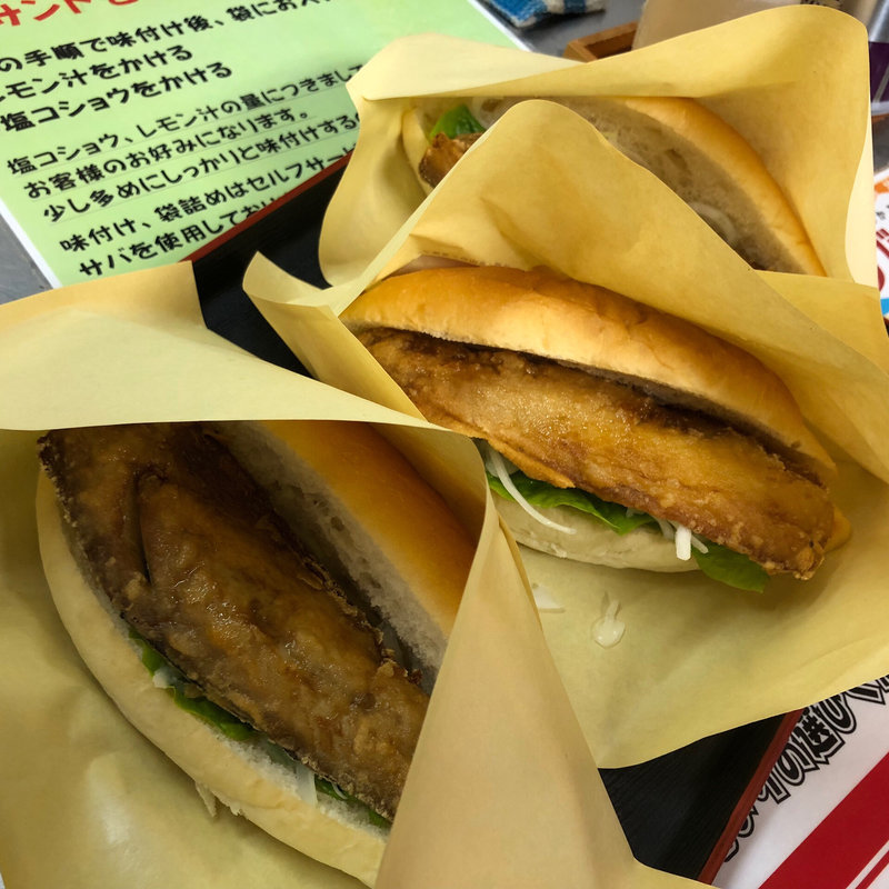 サバサンド ビッグ(北陸道米山サービスエリア（下り線） レストラン （お食事処　福浦）)