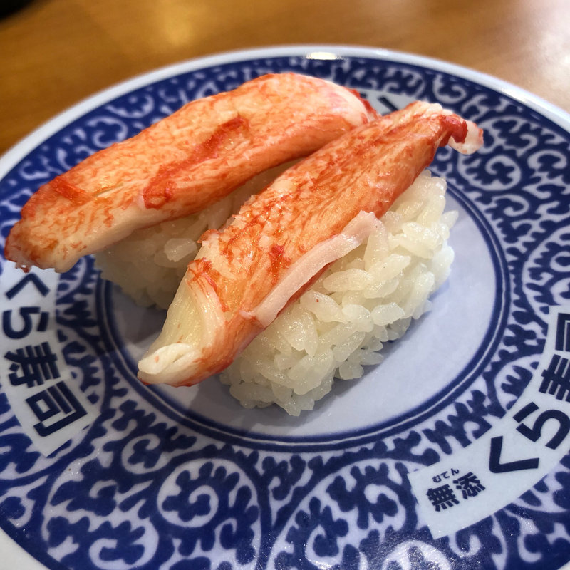 究極のかにかま(くら寿司 泉大津店)