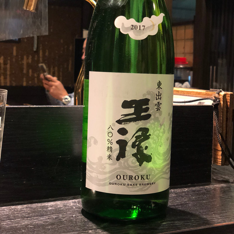 王祿 八○ 直汲 無濾過(焼き鳥 松元 西中洲本店)