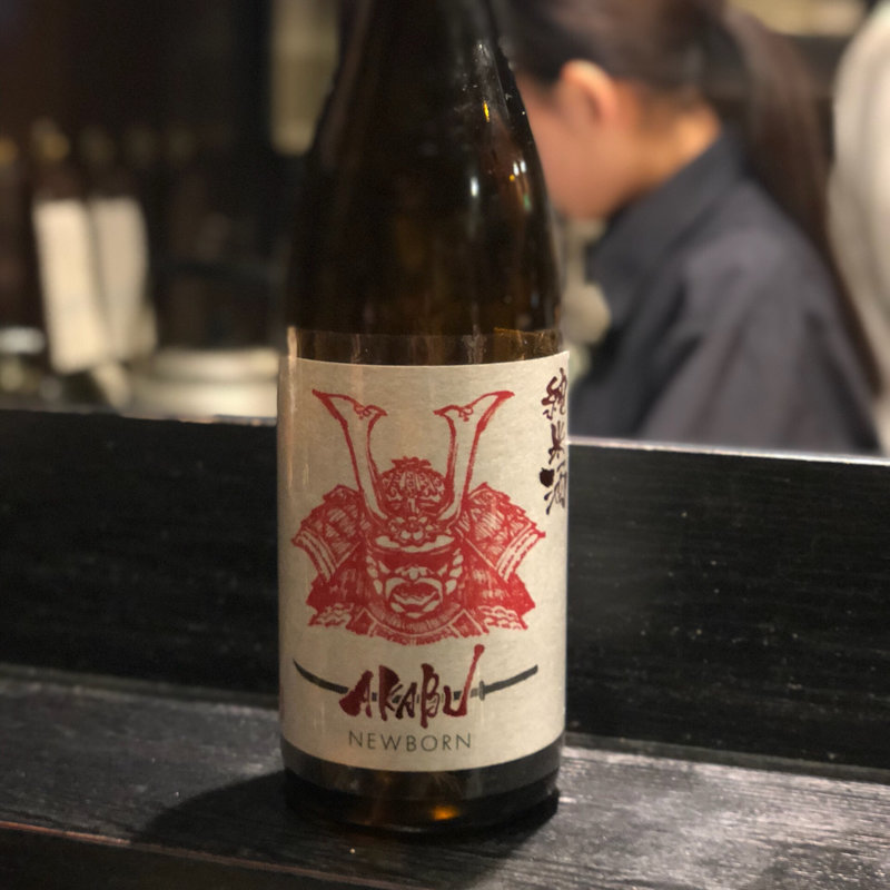 赤武 NEW BORN 純米酒 生(焼き鳥 松元 西中洲本店)