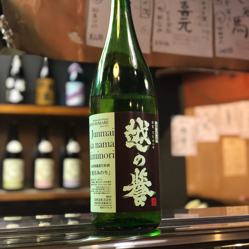 越の誉 純米無濾過生原酒 葉月みのり(焼鳥はなび)