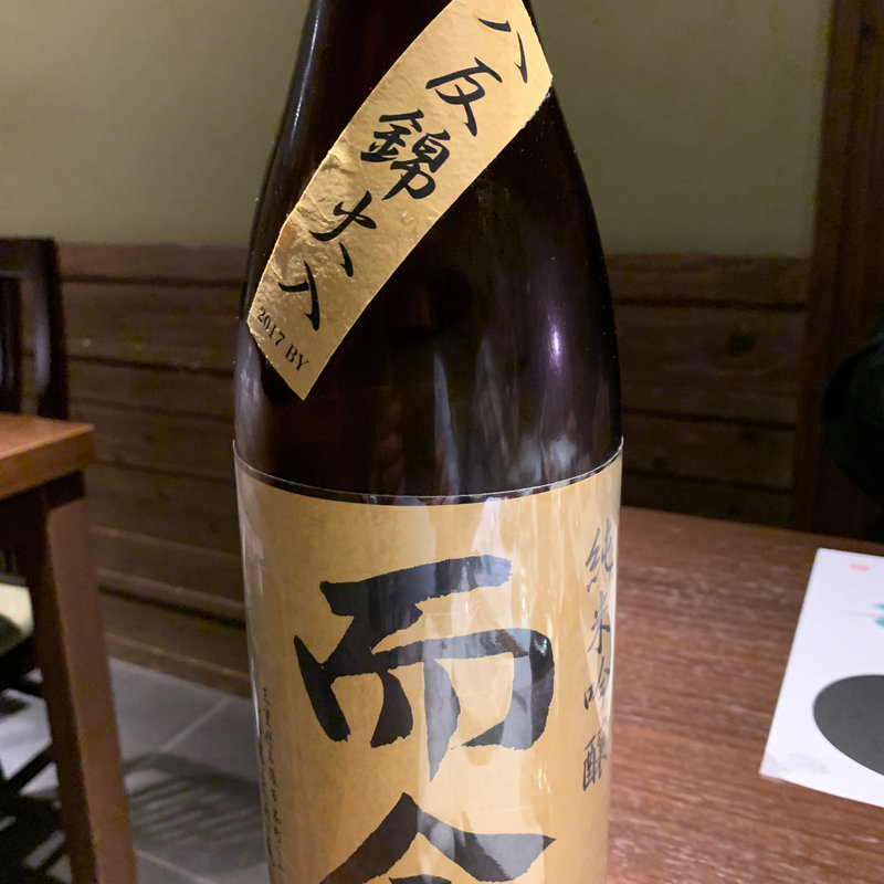 日本酒 而今 八反錦(江藤家)
