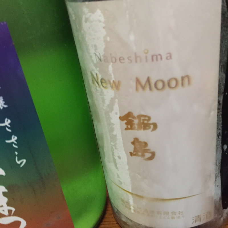 鍋島(ニュームーン)(海鮮居酒屋 だるま屋)