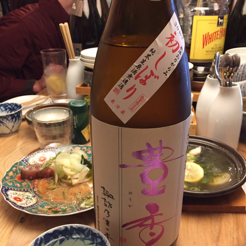 豊香 初しぼり おりがらみ(博多酒場ソルリバ)