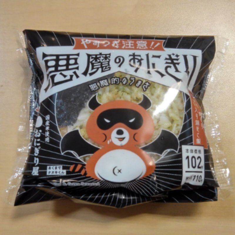悪魔のおにぎり(ローソン 錦糸町北口 （LAWSON）)