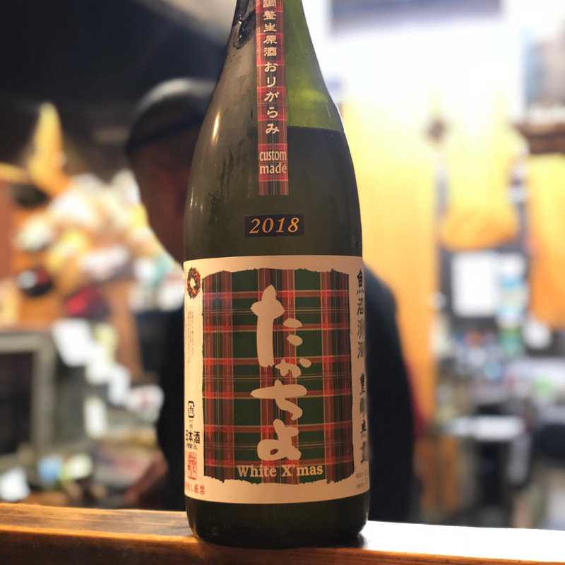 豊醇無蓋たかちよ 扁平精米無調整生原酒おりがらみWhite Xmas(焼鳥はなび)