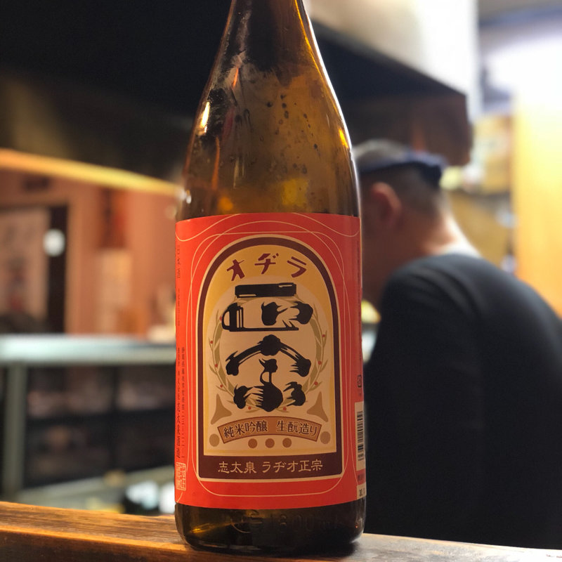 志太泉 純米吟醸 生酛造り ラヂヲ正宗(焼鳥はなび)