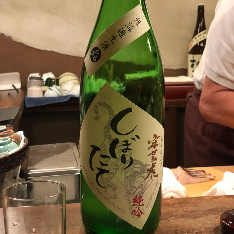 安芸虎 しぼりたて 純米吟醸 無濾過生酒(馬場頭ふろ)