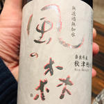 日本酒(つじ田)