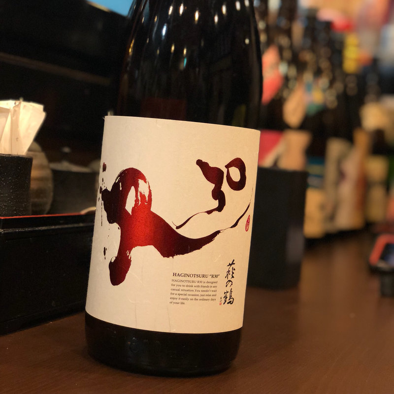 萩の鶴 R30 特別純米(炭火 串焼きボンちゃん)